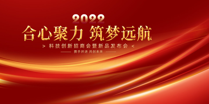 紅色會(huì)議背景