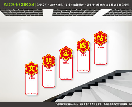 新時(shí)代文明實(shí)踐站樓梯文化墻