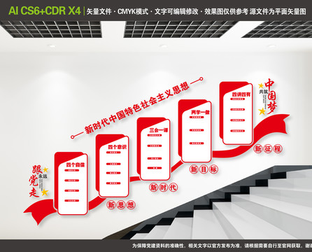 中國特色社會主義思想樓道