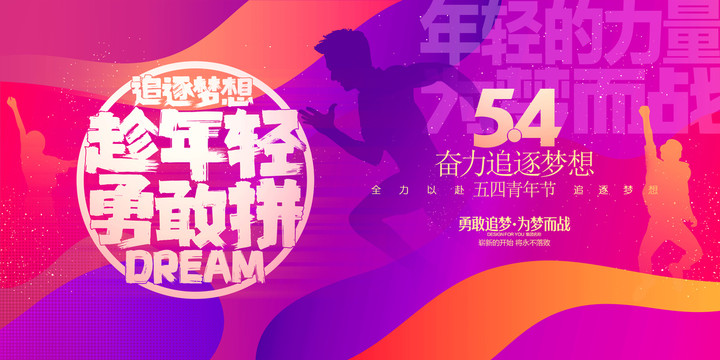 五四青年節