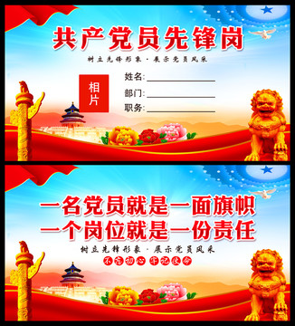 黨員先鋒崗
