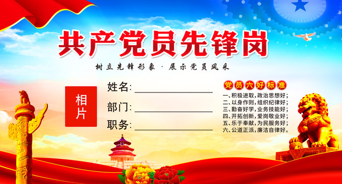 優(yōu)秀黨員先鋒崗