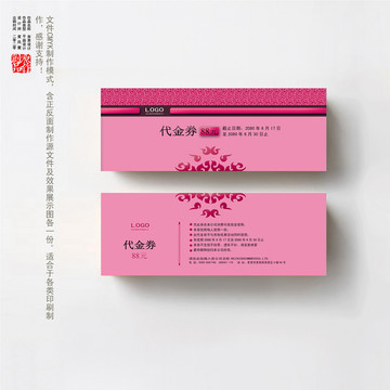促銷(xiāo)券