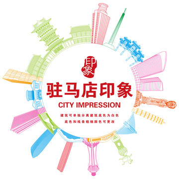 駐馬店