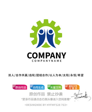 双人齿轮logo标志设计商标