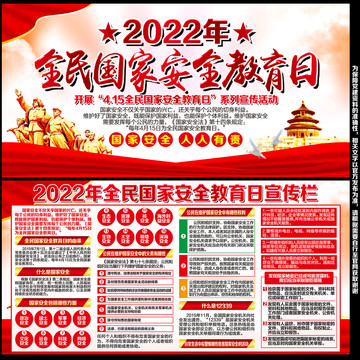全民國(guó)家安全教育日