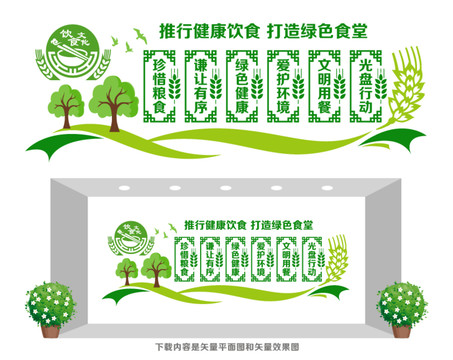 綠色健康食堂文化