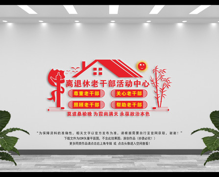 離退休老干部活動中心