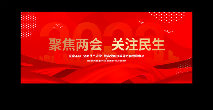 兩會