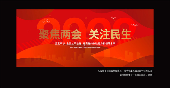 全國兩會