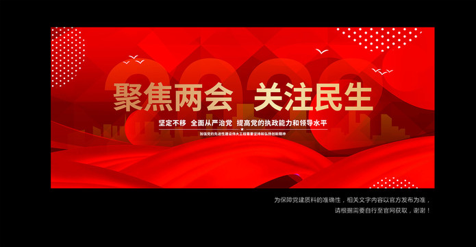 聚焦兩會