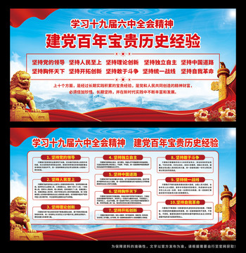 建黨百年寶貴歷史經(jīng)驗(yàn)