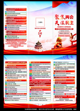 2022全國兩會宣傳展板折頁
