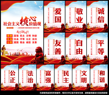 社會主義核心價值觀