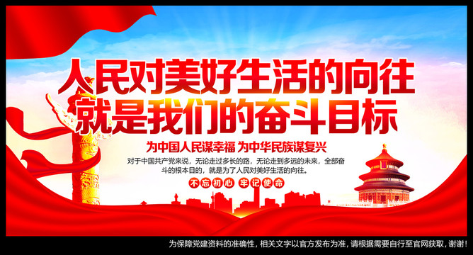 人民對美好生活的向往