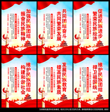 民族團結(jié)