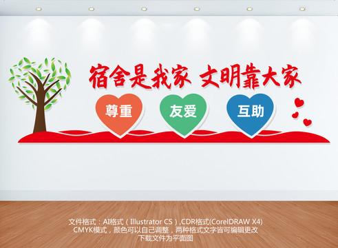 學(xué)習(xí)宿舍文化墻