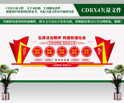 法治文化墻