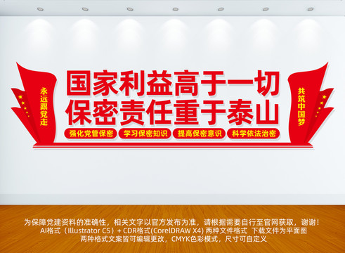 國家安全