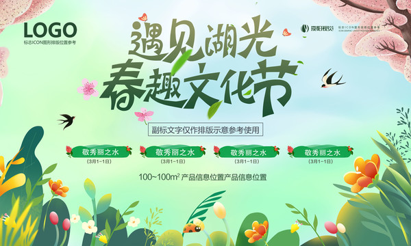春季植樹節(jié)活動(dòng)背景板