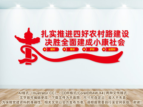 四好農(nóng)村路