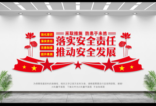 安全文化墻