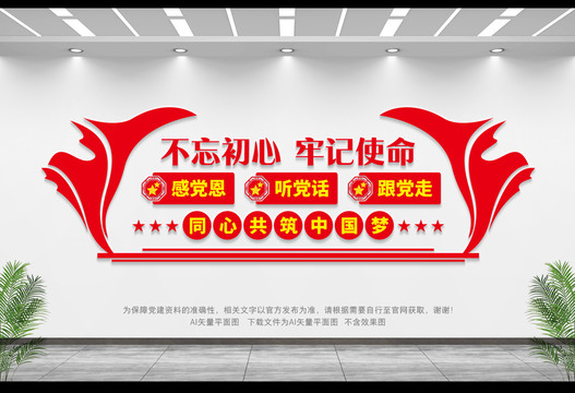 不忘初心黨建文化墻