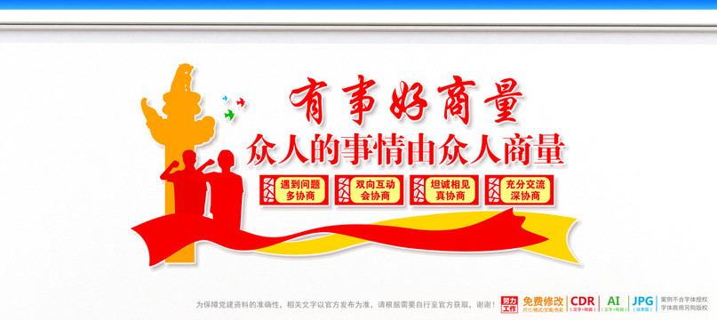 人民政協(xié)文化墻