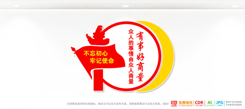 有事好商量