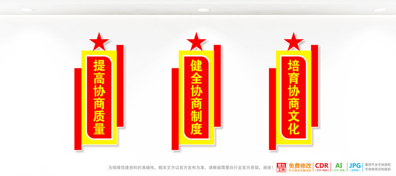 政協(xié)背景墻