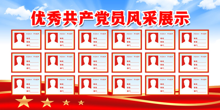 黨員風(fēng)采