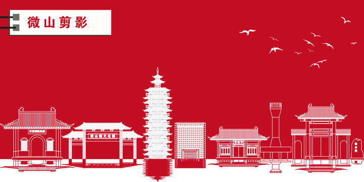 微山