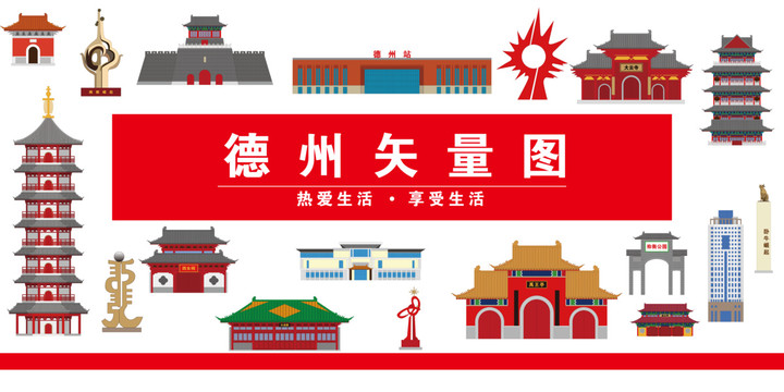 山東德州