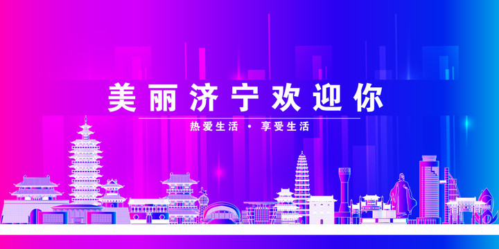 山東濟(jì)寧