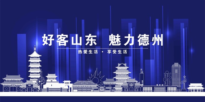 德州