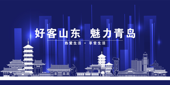 青島