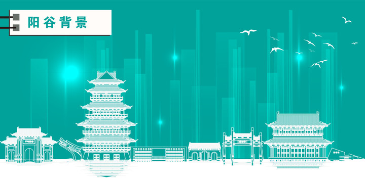 山東陽谷