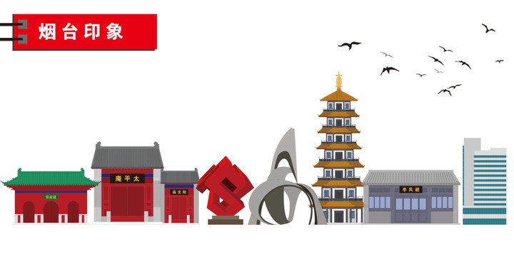 煙臺(tái)