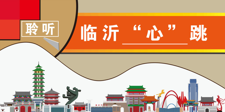 臨沂