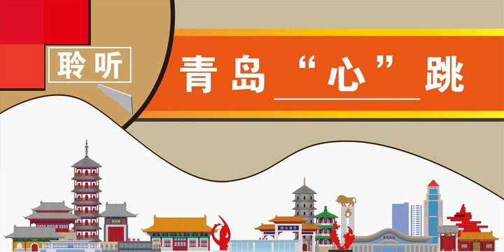 青島