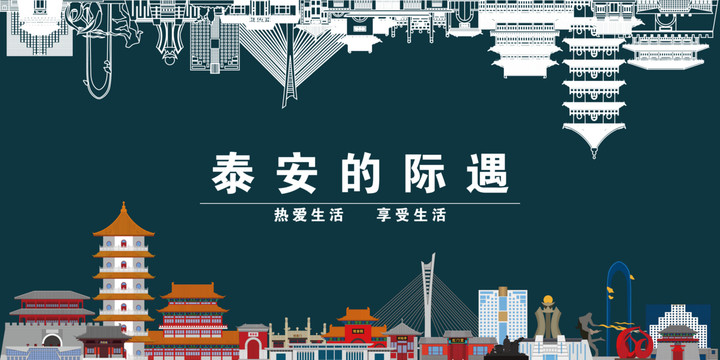 山東泰安