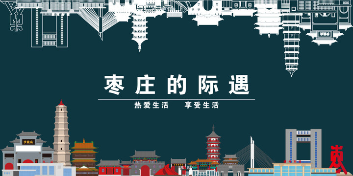 山東棗莊