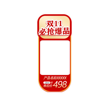雙十一直播間懸浮導(dǎo)航促銷標(biāo)簽