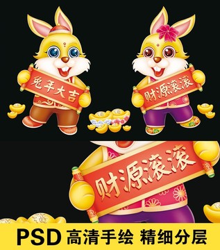 兔年財源滾滾