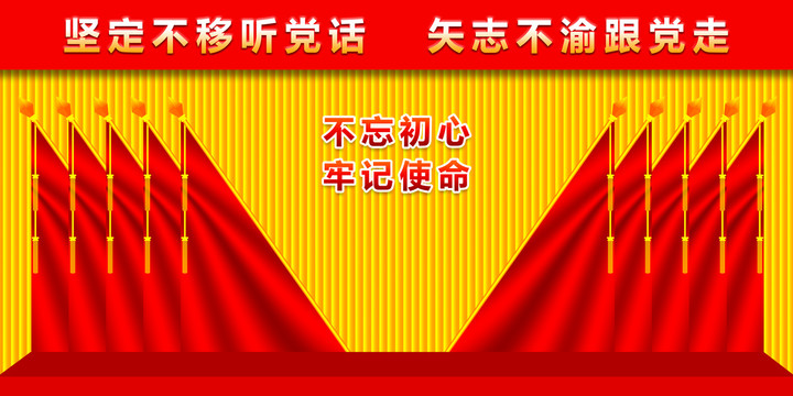 黨會(huì)議背景