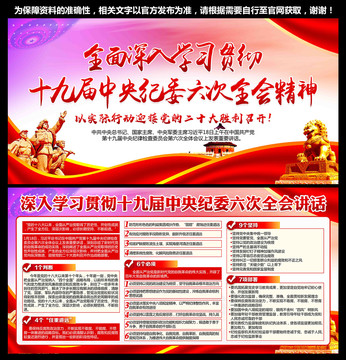 十九屆中央紀(jì)委六次全會精神