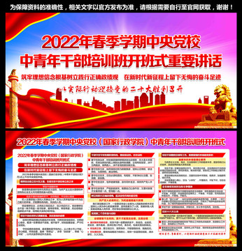 中青年干部培訓(xùn)班開班式