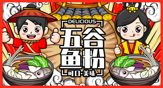 五谷魚粉