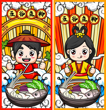 國潮五谷魚粉海報