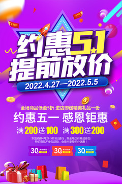 51促銷(xiāo)宣傳海報(bào)